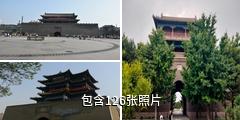 张家口宣化古城驴友相册