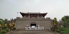 新和唐安西大都护府文化园驴友相册
