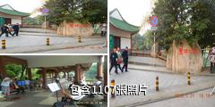 重慶渝北碧津公園驢友相冊