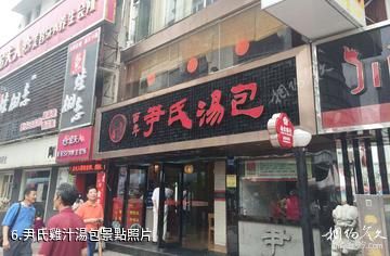 南京獅子橋美食步行街-尹氏雞汁湯包照片