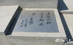 北京地鐵文化公園旅遊攻略之李鵬總理題字碑