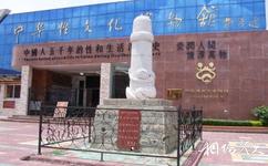 廣東丹霞山旅遊攻略之中華性文化博物館