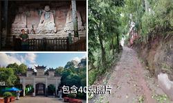 四川安岳石刻驢友相冊