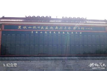 淄博黑铁山风景区-纪念壁照片
