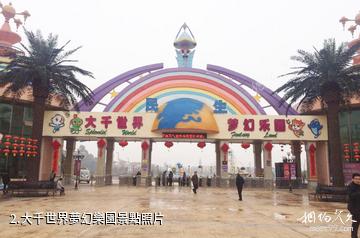 九江大千世界夢幻樂園-大千世界夢幻樂園照片