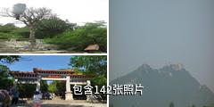 青州云门山驴友相册