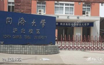 上海同济大学-沪北校区照片