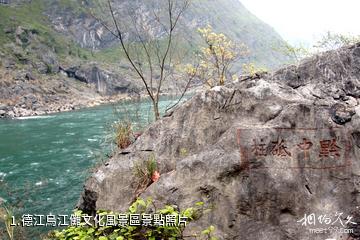 德江烏江儺文化風景區照片