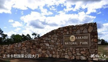 澳大利亚卡卡杜国家公园-卡卡杜国家公园大门照片