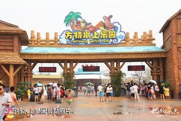 蕪湖方特水上樂園-方特水上樂園照片