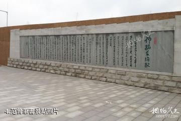 三門峽澠池仰韶文化博物館-范曾筆書照片