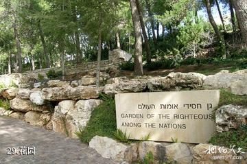 以色列犹太大屠杀纪念馆-花园照片
