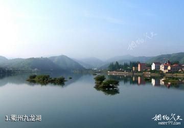 衢州九龙湖照片
