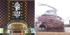 揚州京華城休閑旅遊區驢友相冊