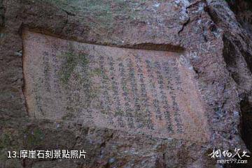 安慶浮山風景區-摩崖石刻照片