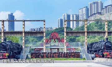 重慶工業文化博覽園照片