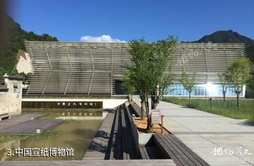 泾县宣纸文化园-中国宣纸博物馆照片