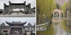 如皋水繪園景區驢友相冊
