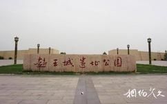 邯郸赵王城遗址公园旅游攻略之赵王城遗址公园