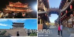 山西大同城墙驴友相册