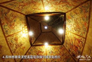 呼和浩特盛樂博物館-和林格爾東漢壁畫墓復原陳列展照片