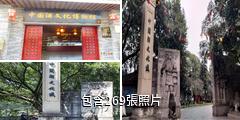 仁懷中國酒文化城驢友相冊