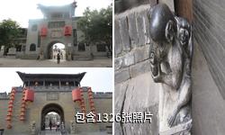 灵石王家大院驴友相册