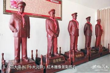 通州忠孝文化園-「四大偉人、十大元帥」紅木雕像照片