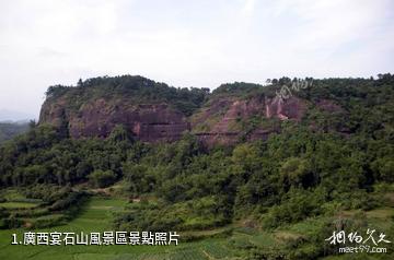 廣西宴石山風景區照片