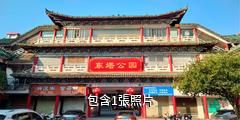 桂陽東塔公園驢友相冊