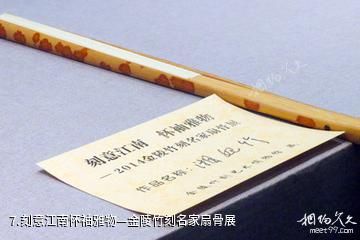 南京市博物馆-刻意江南怀袖雅物—金陵竹刻名家扇骨展照片