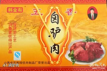 忻州市定襄凤凰山景区-卤驴肉照片