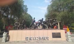 奇台县烈士陵园驴友相册