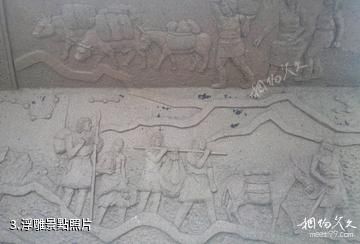 雙鴨山挹婁文化風情園-浮雕照片