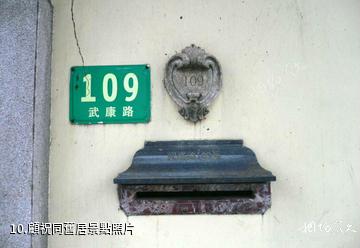 上海徐匯武康路歷史文化名街-顧祝同舊居照片