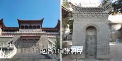 宝鸡金台观道文化景区驴友相册