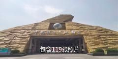 广饶孙子文化旅游区驴友相册