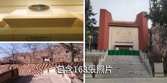 耀州窯博物館驢友相冊