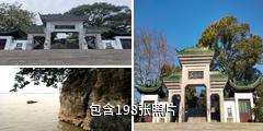九江湖口石钟山驴友相册