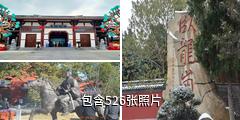 南阳卧龙岗武侯祠驴友相册