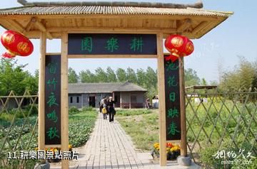 江蘇永豐林農業生態園-耕樂園照片