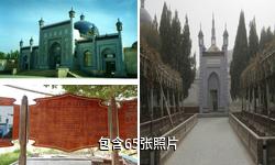 玉素甫·哈斯·哈吉甫墓驴友相册