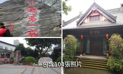 瀘州老窖旅遊區驢友相冊