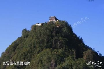 騰衝雲峰山-雲峰寺照片