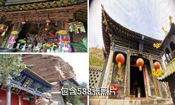 西宁北山土楼观驴友相册