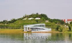 垫江三合湖湿地公园驴友相册