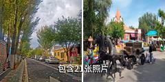 伊宁六星街景区驴友相册