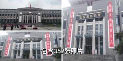 重庆红岩魂陈列馆驴友相册