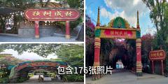 瑞丽独树成林风景区驴友相册