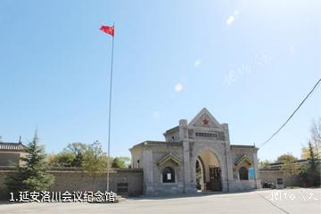 延安洛川会议纪念馆照片